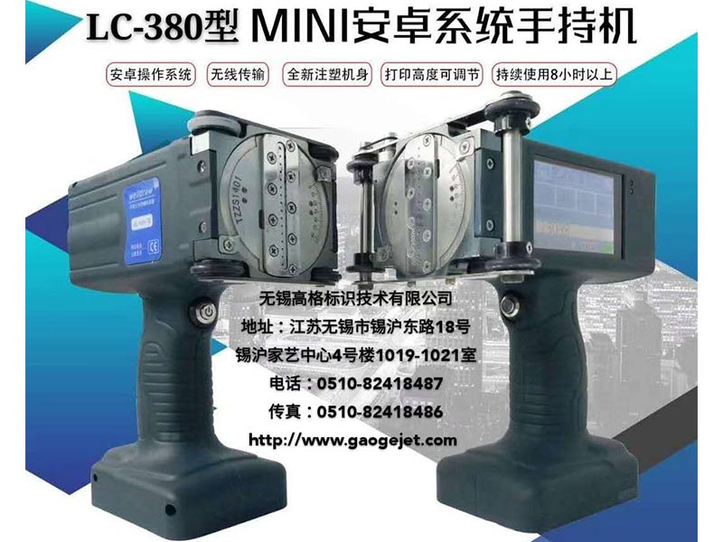 大字符噴碼機(jī)